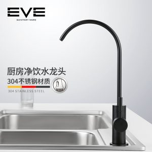 EVE 净水器水龙头2分家用304不锈钢厨房水龙头洗菜盆直饮机水黑色